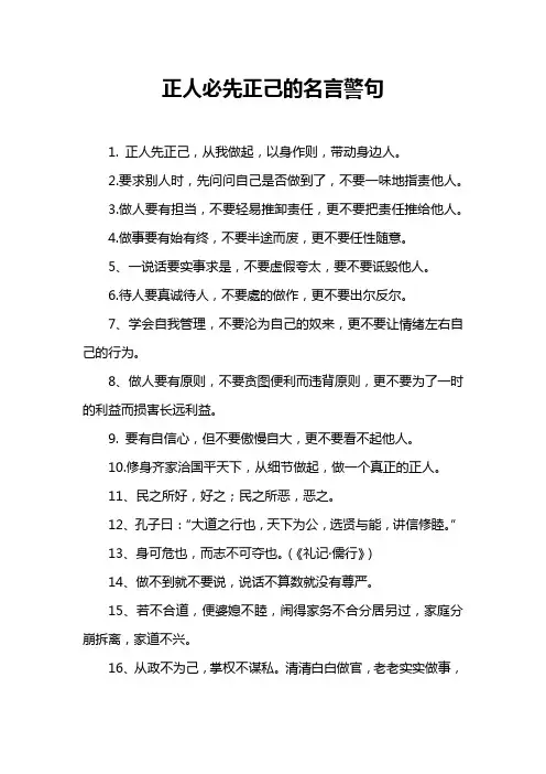 正人必先正己的名言警句