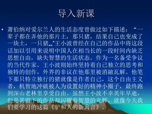驴和人的新寓言PPT2 长春版