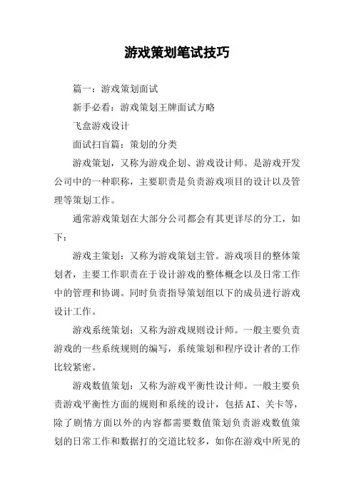 游戏策划笔试技巧