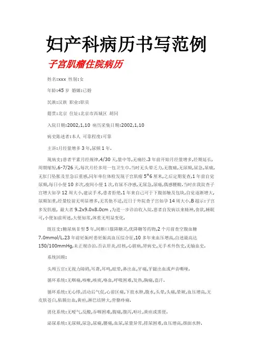妇产科病历书写范例