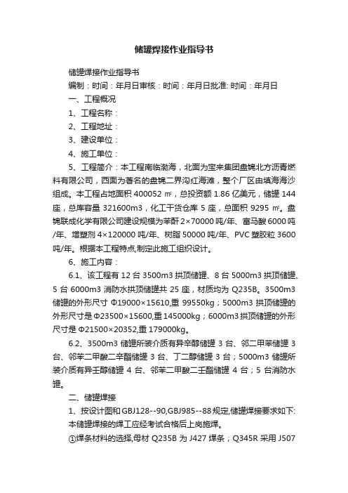 储罐焊接作业指导书