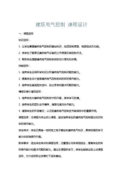 建筑电气控制课程设计