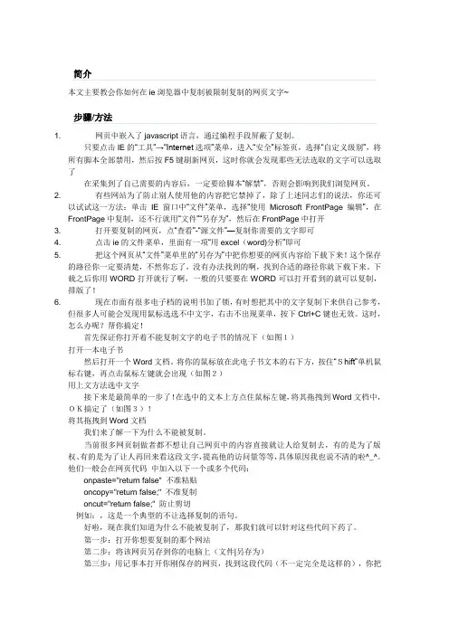 如何把网页上的文字复制下来(转载)