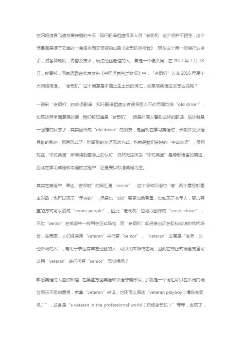 “老司机”应该翻译成“old driver”？知行翻译：没听说过呀!