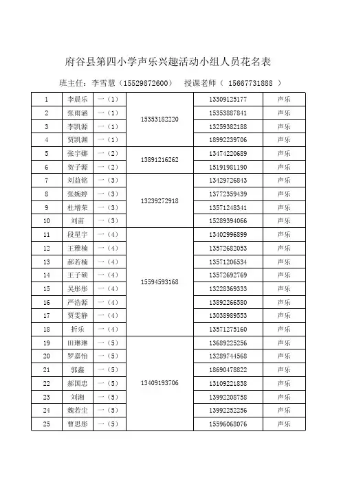 声乐兴趣小组