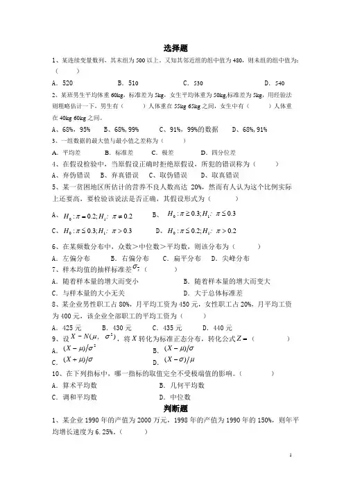 (完整版)管理统计学试卷第一套
