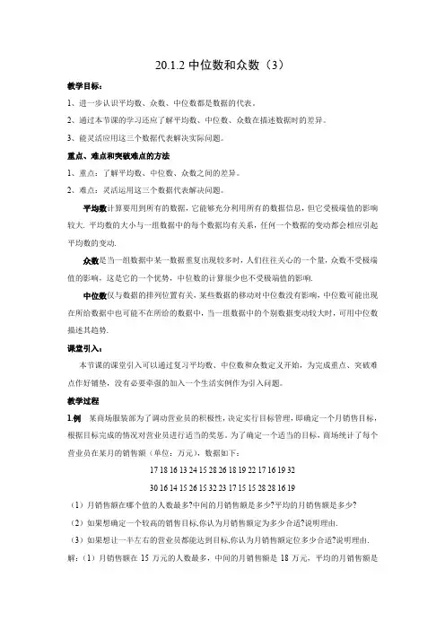 教学设计5：20.1.2中位数和众数（3）