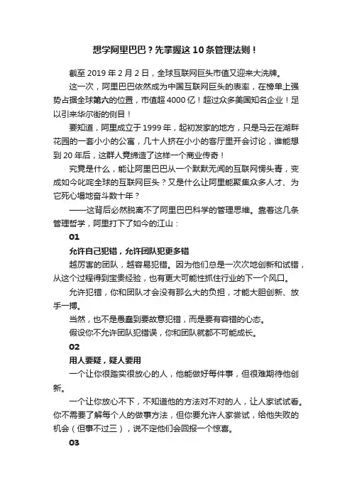 想学阿里巴巴？先掌握这10条管理法则！