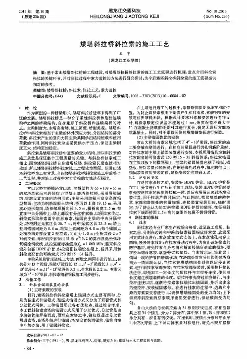 矮塔斜拉桥斜拉索的施工工艺