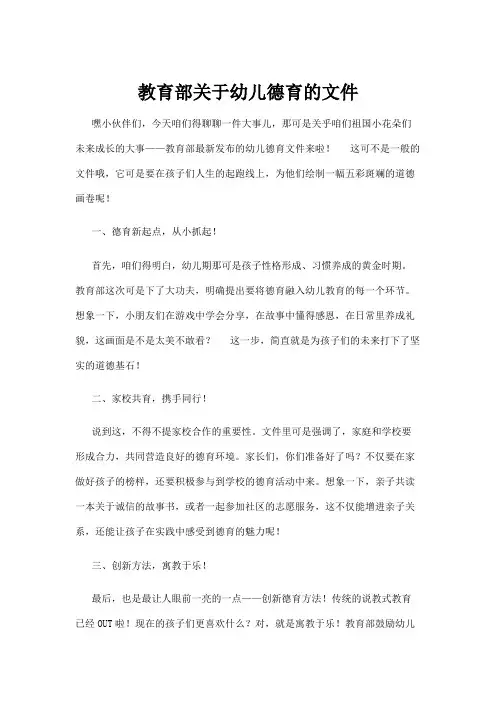 【学前教育】教育部关于幼儿德育的文件