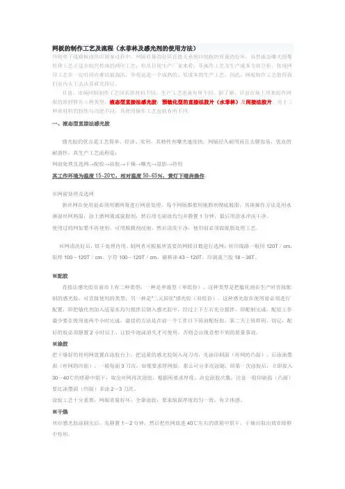 网板的制作工艺及流程(水菲林及感光剂的使用方法)