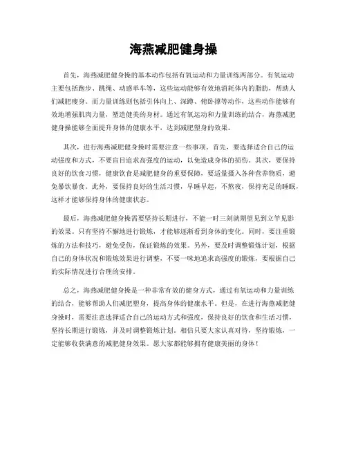 海燕减肥健身操