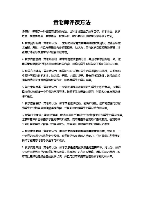 名师评课方法