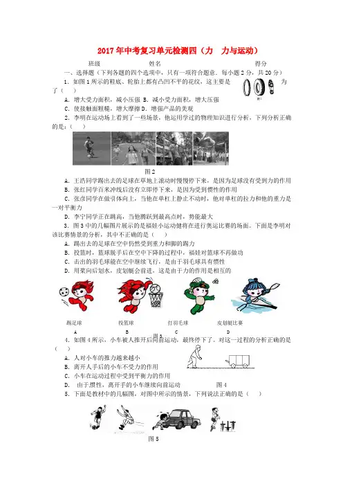 山东省济宁市2017年中考物理复习 单元检测四(力 力与运动)
