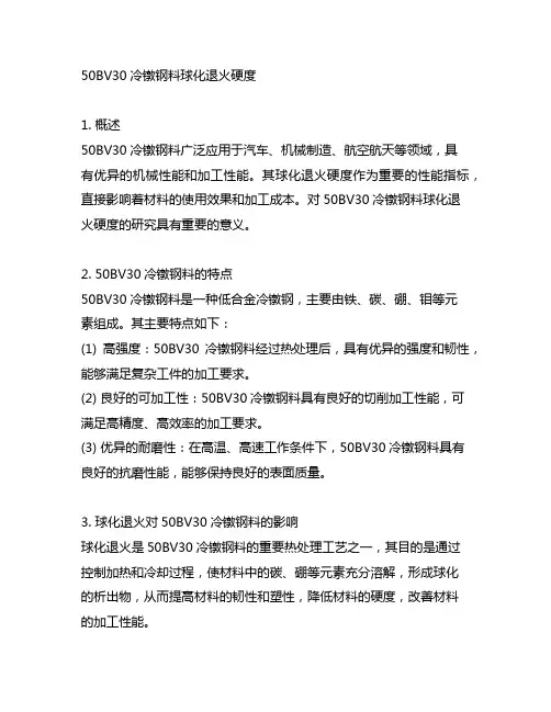 50bv30冷镦钢料球化退火硬度