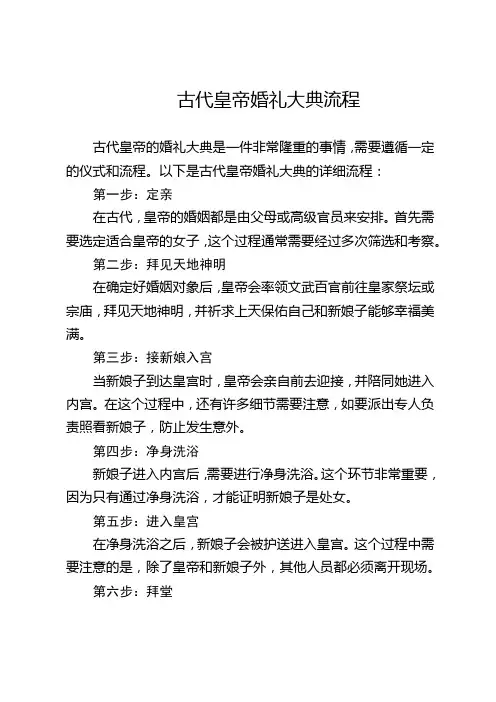 古代皇帝婚礼大典流程