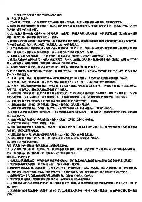 科教版小学六年级下册科学期末总复习资料