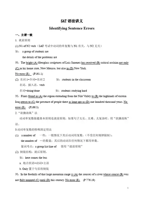 SAT语法讲义(全)