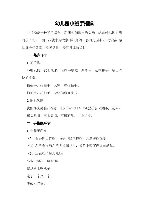 幼儿园小班手指操