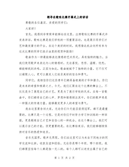 领导在歌咏比赛开幕式上的讲话