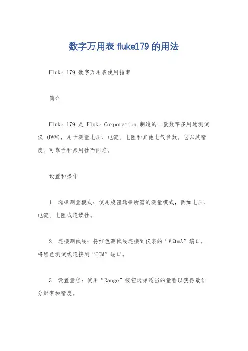 数字万用表fluke179的用法