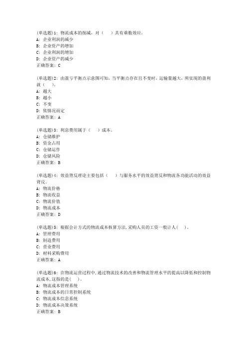 大工20秋《物流成本管理》在线作业2答案