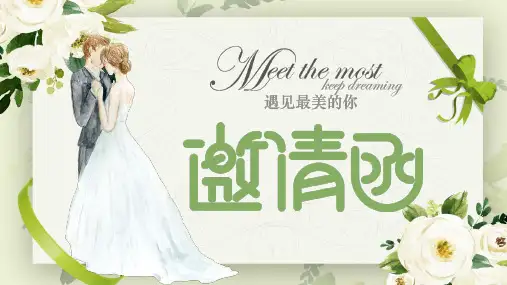 绿色森系小清新结婚邀请函ppt模板