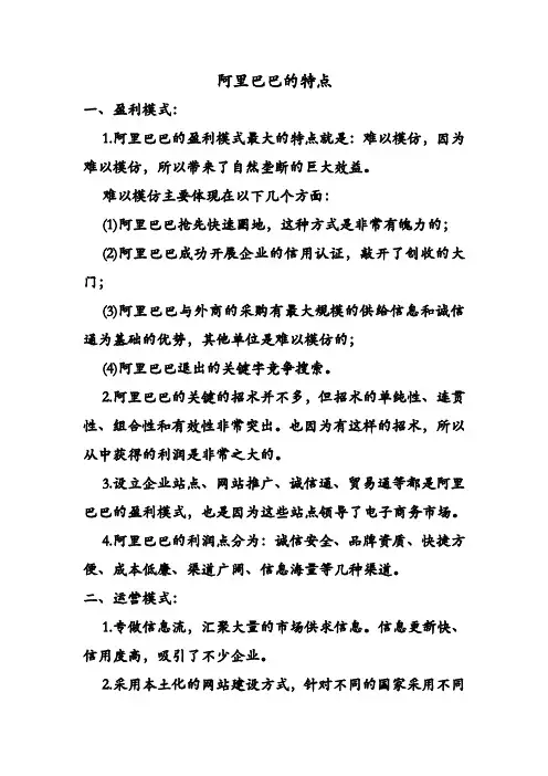 阿里巴巴的特点