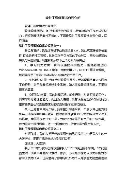软件工程师面试自我介绍