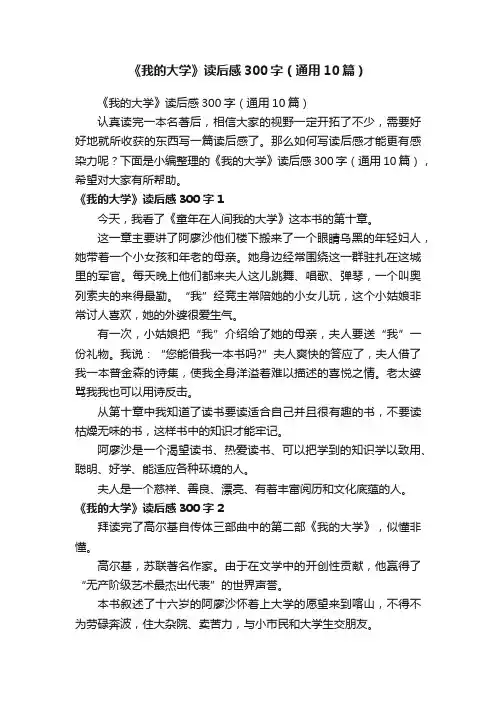《我的大学》读后感300字（通用10篇）