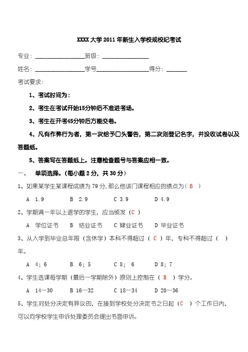 校规校纪考试,入学校规校纪考试,新生入学校规校纪考试,入学校规校纪考试答案