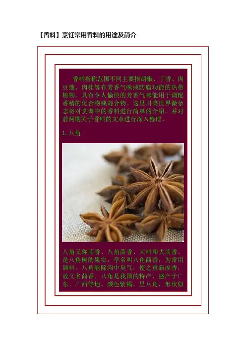 【香料】烹饪常用香料的用途及简介