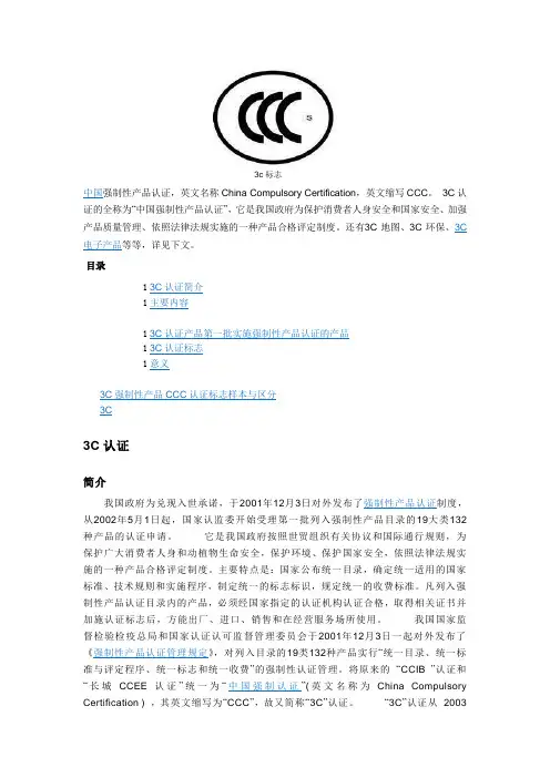 3C释义
