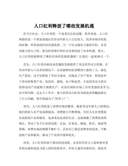 人口红利释放了哪些发展机遇