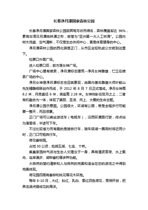 长春净月潭国家森林公园