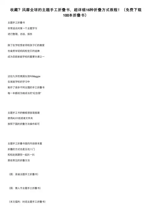 收藏?风靡全球的主题手工折叠书,超详细16种折叠方式教程!(免费下载100本折叠书)