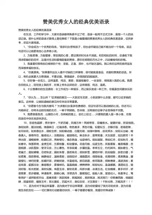 赞美优秀女人的经典优美语录