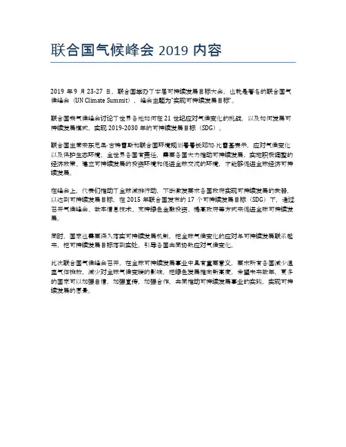 联合国气候峰会2019内容