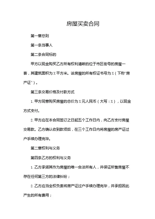 房屋买卖合同(带封皮A3纸排版)