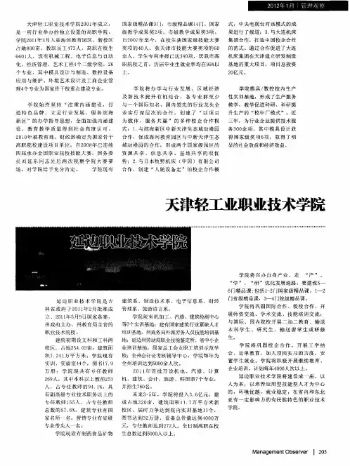 天津轻工业职业技术学院