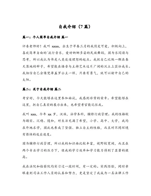 自我介绍(7篇)