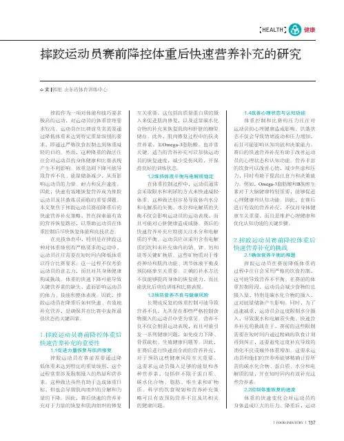 摔跤运动员赛前降控体重后快速营养补充的研究