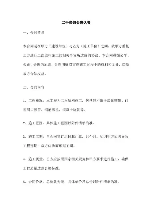 二手房佣金确认书