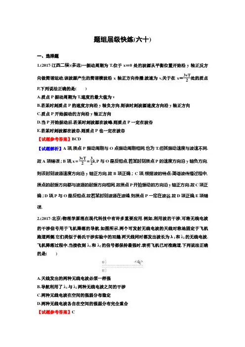2019年高考物理总复习一轮复习课件《高考调研》作业60