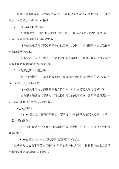 变压器角形接法