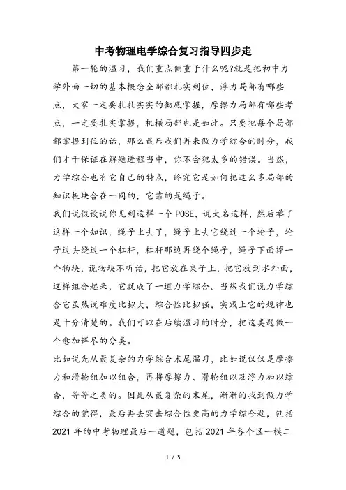 中考物理电学综合复习指导四步走