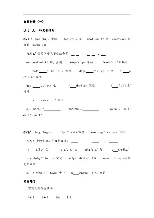 英语自然拼读发音规律及练习