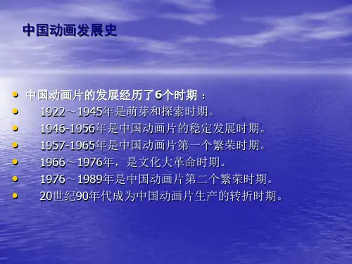 中国动画简史