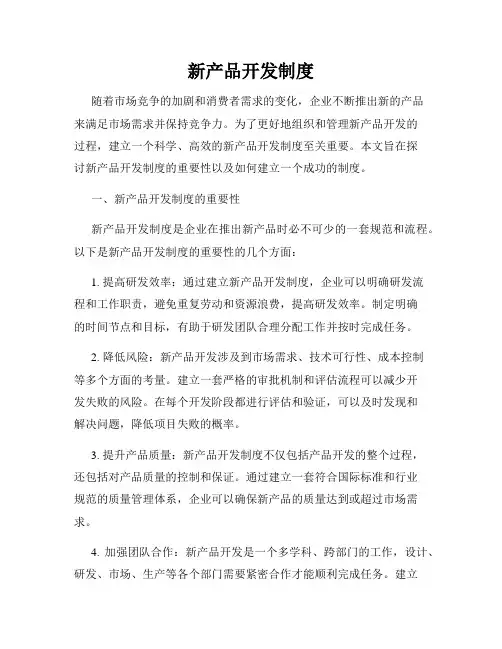 新产品开发制度
