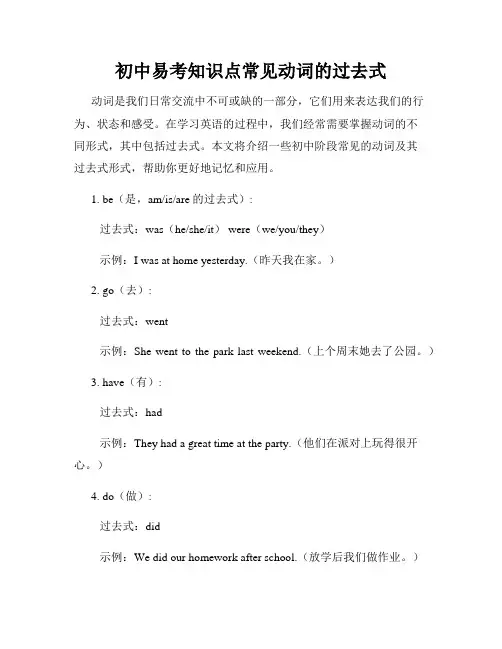 初中易考知识点常见动词的过去式